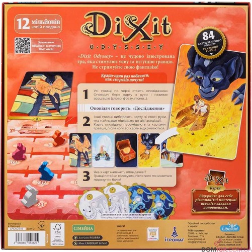 Діксіт Одіссея